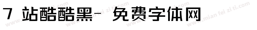 7 站酷酷黑字体转换